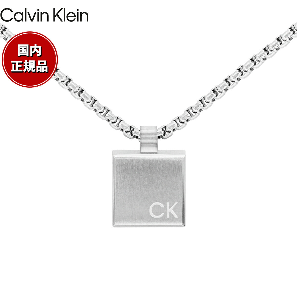 カルバン クライン CALVIN KLEIN ネックレス ペンダント アクセサリー MINIMALISTIC 35000486