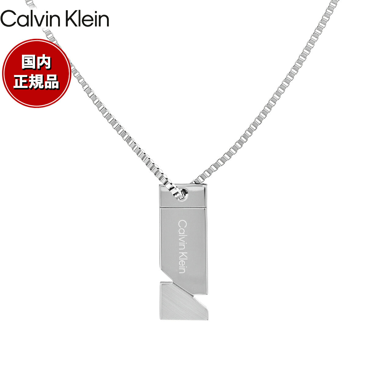 カルバン クライン CALVIN KLEIN ネックレス ペンダント アクセサリー ELECTRCIC 35100001