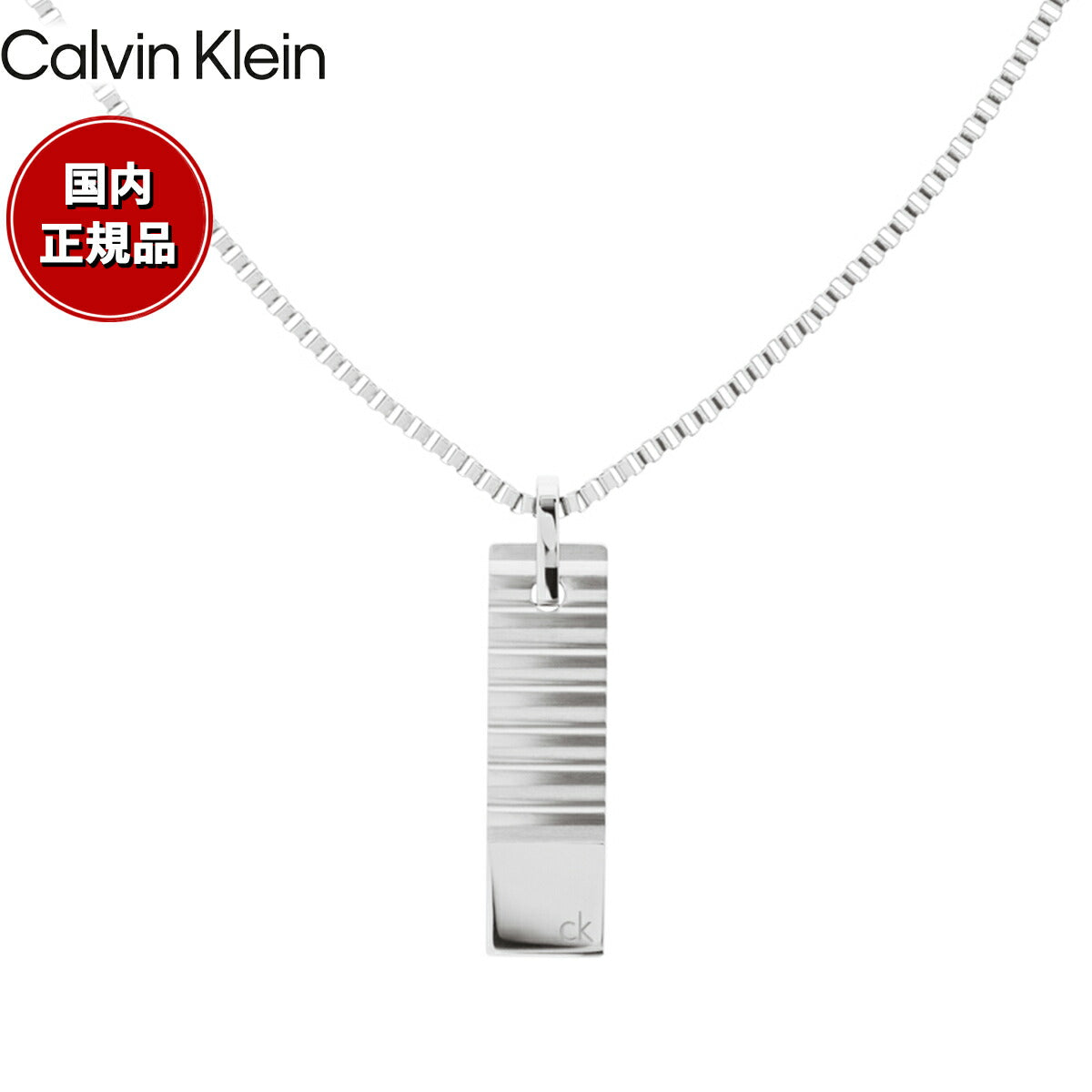 カルバン クライン CALVIN KLEIN ネックレス ペンダント アクセサリー PARALLEL 35100085