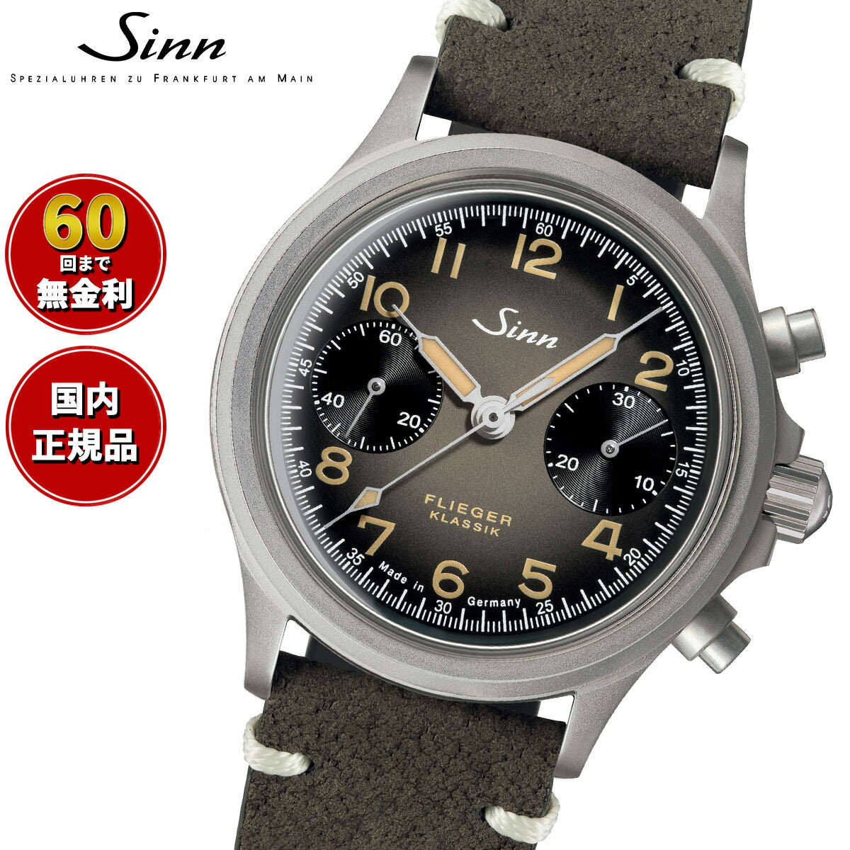 【60回分割手数料無料！】Sinn ジン 356.FLIEGER.KLASSIK.AS.E 自動巻き 腕時計 メンズ クロノグラフ ボアレザーストラップ（グレー） ドイツ製