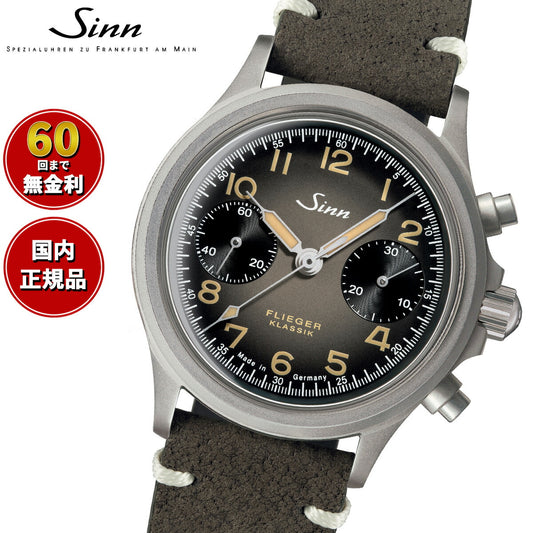 Sinn ジン 356.FLIEGER.KLASSIK.AS.E 自動巻き 腕時計 メンズ クロノグラフ ボアレザーストラップ(グレー) ドイツ製【60回分割手数料無料!】