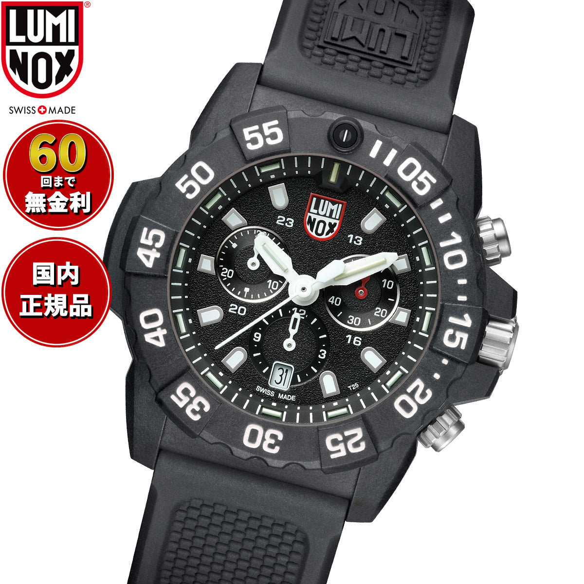 ルミノックス LUMINOX SEA SERIES NAVY SEAL CHRONOGRAPH 3580 SERIES 腕時計 メンズ クロノグラフ ダイビングウォッチ 3581【60回分割手数料無料！】