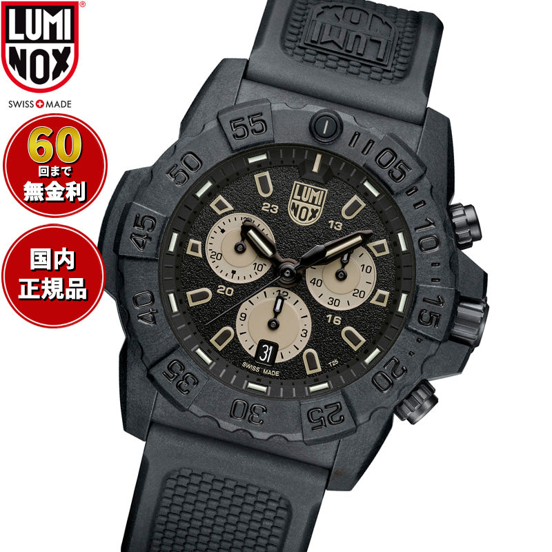 ルミノックス LUMINOX SEA SERIES NAVY SEAL CHRONOGRAPH 3580 SERIES 腕時計 メンズ クロノグラフ ダイビングウォッチ 3587【2026 新作】【60回分割手数料無料！】