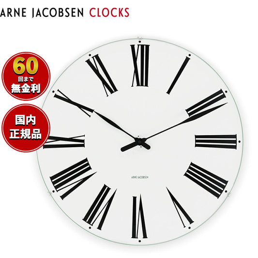 アルネヤコブセン 時計 掛け時計 ウォールクロック 北欧 ローマン ARNE JACOBSEN ROMAN 48cm 43652
