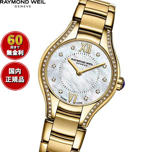 レイモンド ウェイル RAYMOND WEIL ノエミア NOEMIA 腕時計 レディース 5124-PS-00985 レイモンドウィル【60回分割手数料無料！】