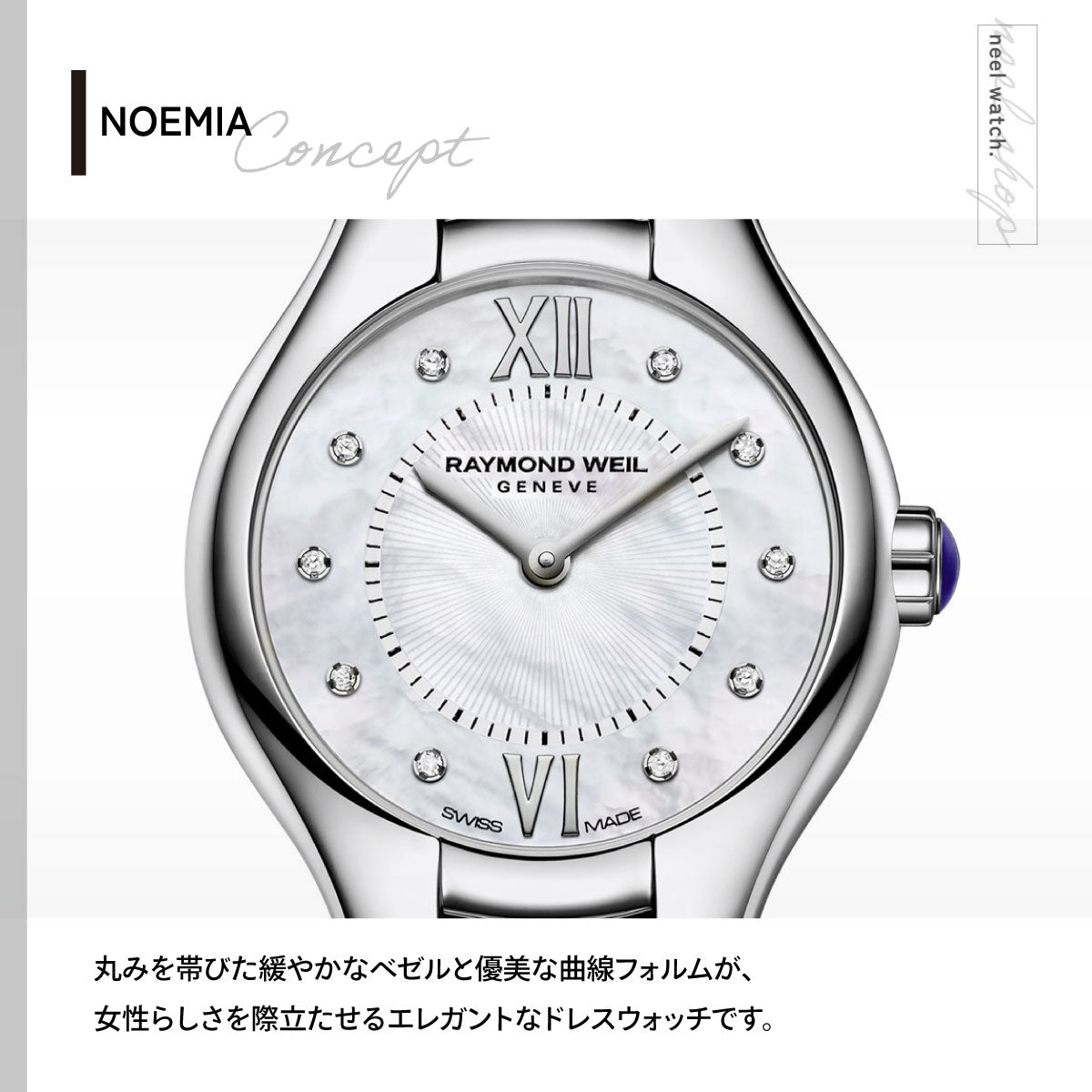 レイモンド ウェイル RAYMOND WEIL ノエミア NOEMIA 腕時計 レディース 5124-ST-00985 レイモンドウィル【60回分割手数料無料！】