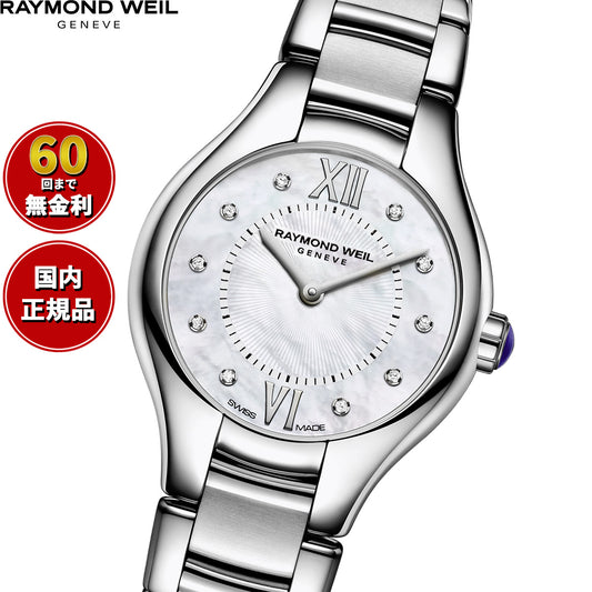 レイモンド ウェイル RAYMOND WEIL ノエミア NOEMIA 腕時計 レディース 5124-ST-00985【60回分割手数料無料!】
