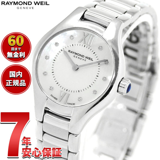 レイモンド ウェイル RAYMOND WEIL ノエミア NOEMIA 腕時計 レディース 5124-ST-00985 レイモンドウィル【60回分割手数料無料！】