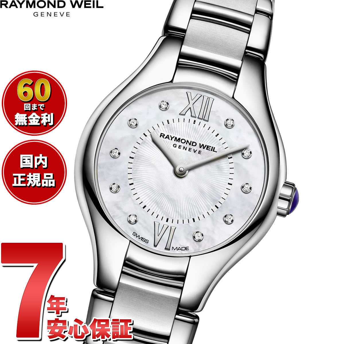 レイモンド ウェイル RAYMOND WEIL ノエミア NOEMIA 腕時計 レディース 5124-ST-00985 レイモンドウィル【60回分割手数料無料！】