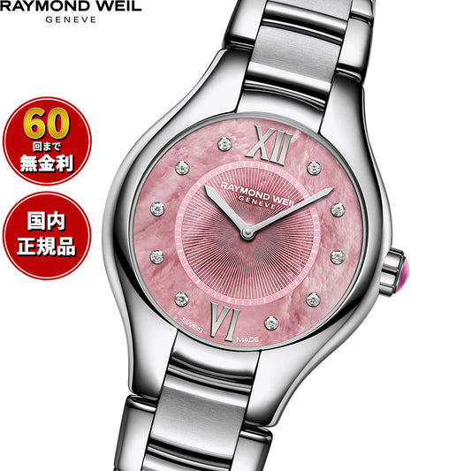 レイモンド ウェイル RAYMOND WEIL ノエミア NOEMIA 腕時計 レディース 5124-ST-00986【60回分割手数料無料!】