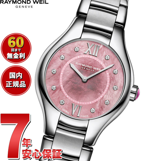 レイモンド ウェイル RAYMOND WEIL ノエミア NOEMIA 腕時計 レディース 5124-ST-00986 レイモンドウィル【60回分割手数料無料!】