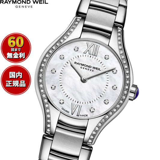 レイモンド ウェイル RAYMOND WEIL ノエミア NOEMIA 腕時計 レディース 5124-STS-00985【60回分割手数料無料!】