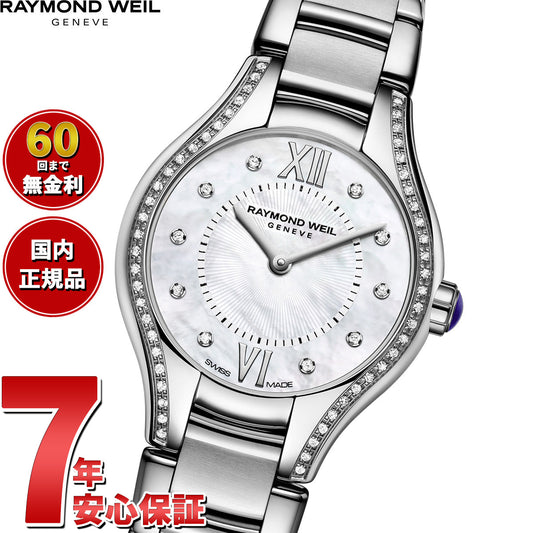 レイモンド ウェイル RAYMOND WEIL ノエミア NOEMIA 腕時計 レディース 5124-STS-00985 レイモンドウィル【60回分割手数料無料!】
