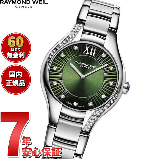 レイモンド ウェイル RAYMOND WEIL ノエミア NOEMIA 腕時計 レディース 5132-S1S-52181 レイモンドウィル【60回分割手数料無料!】