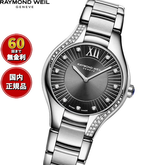 レイモンド ウェイル RAYMOND WEIL ノエミア NOEMIA 腕時計 レディース 5132-S1S-60181 レイモンドウィル【60回分割手数料無料!】