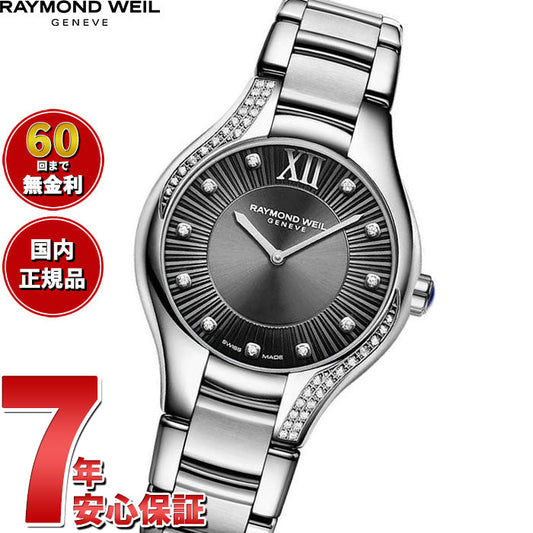 レイモンド ウェイル RAYMOND WEIL ノエミア NOEMIA 腕時計 レディース 5132-S1S-60181 レイモンドウィル【60回分割手数料無料!】