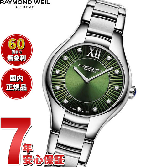 レイモンド ウェイル RAYMOND WEIL ノエミア NOEMIA 腕時計 レディース 5132-ST-52181 レイモンドウィル【60回分割手数料無料!】