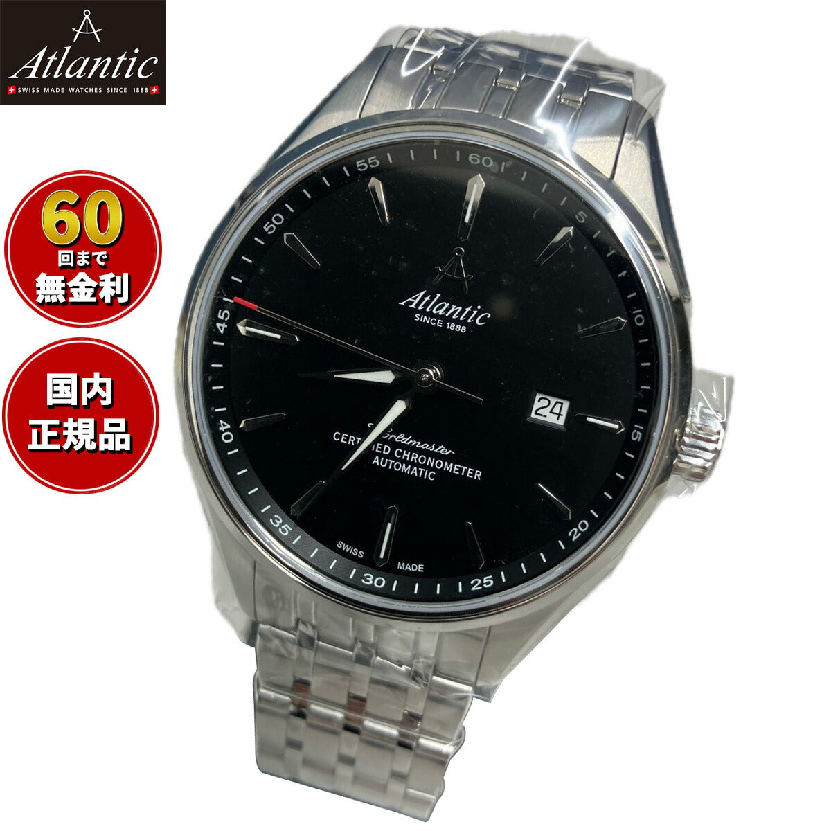 アトランティック ATLANTIC 腕時計 自動巻き ワールドマスター 1888 COSC クロノメーター World Master 52781.41.61M【60回分割手数料無料！】【2025 新作】