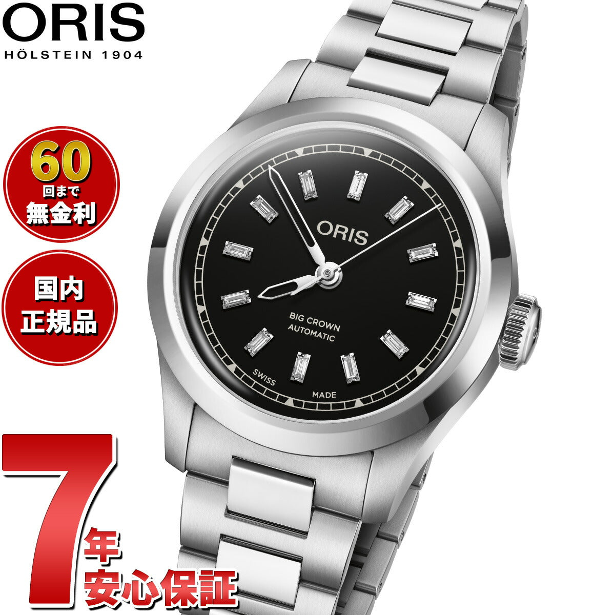 オリス ORIS ビッグクラウン ダイヤモンド BIG CROWN 腕時計 メンズ