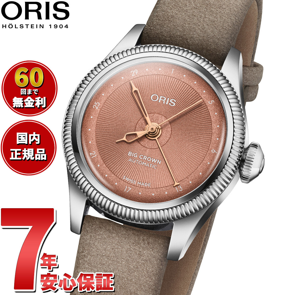 オリス ORIS ビッグクラウン ポインターデイト 29mm BIG CROWN POINTER DATE 腕時計 自動巻き 01 534 7804 4052-07 5 14 02【2026 新作】【60回分割手数料無料！】