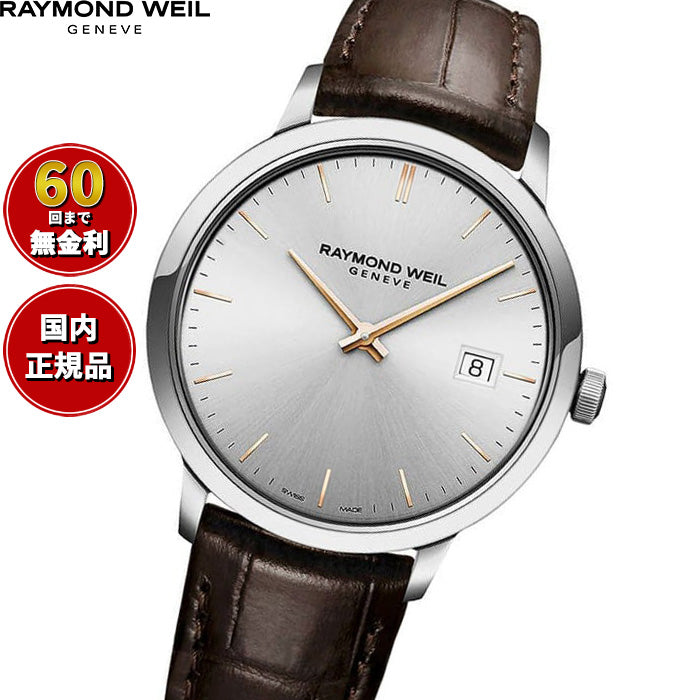 レイモンド ウェイル RAYMOND WEIL トッカータ TOCCATA 腕時計 メンズ 5485-SL5-65001【60回分割手数料無料！】