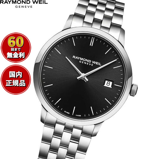 レイモンド ウェイル RAYMOND WEIL トッカータ TOCCATA 腕時計 メンズ 5485-ST-20001 レイモンドウィル【60回分割手数料無料！】