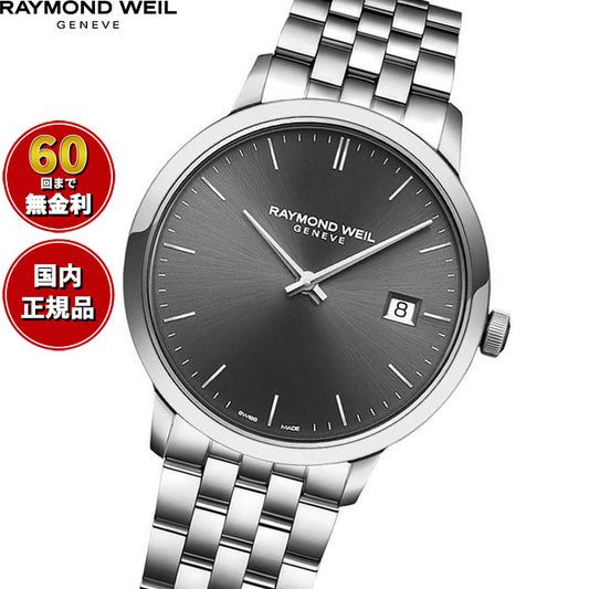レイモンド ウェイル RAYMOND WEIL トッカータ TOCCATA 腕時計 メンズ 5485-ST-60001 レイモンドウィル【60回分割手数料無料！】