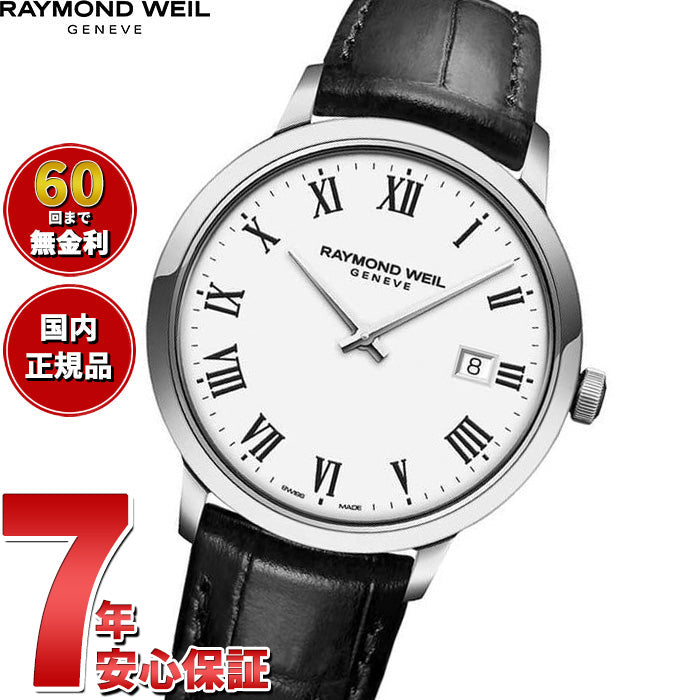 レイモンド ウェイル RAYMOND WEIL トッカータ TOCCATA 腕時計 メンズ 5485-STC-00300 レイモンドウィル【60回分割手数料無料！】