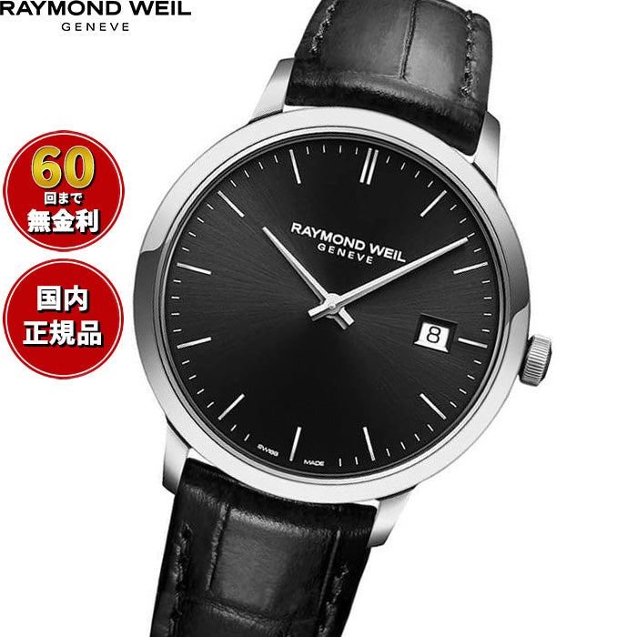 レイモンド ウェイル RAYMOND WEIL トッカータ TOCCATA 腕時計 メンズ 5485-STC-20001【60回分割手数料無料！】