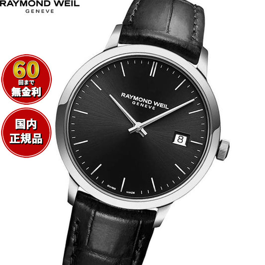 レイモンド ウェイル RAYMOND WEIL トッカータ TOCCATA 腕時計 メンズ 5485-STC-20001 レイモンドウィル【60回分割手数料無料！】