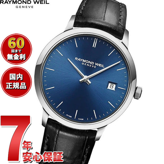 レイモンド ウェイル RAYMOND WEIL トッカータ TOCCATA 腕時計 メンズ 5485-STC-50001 レイモンドウィル【60回分割手数料無料!】