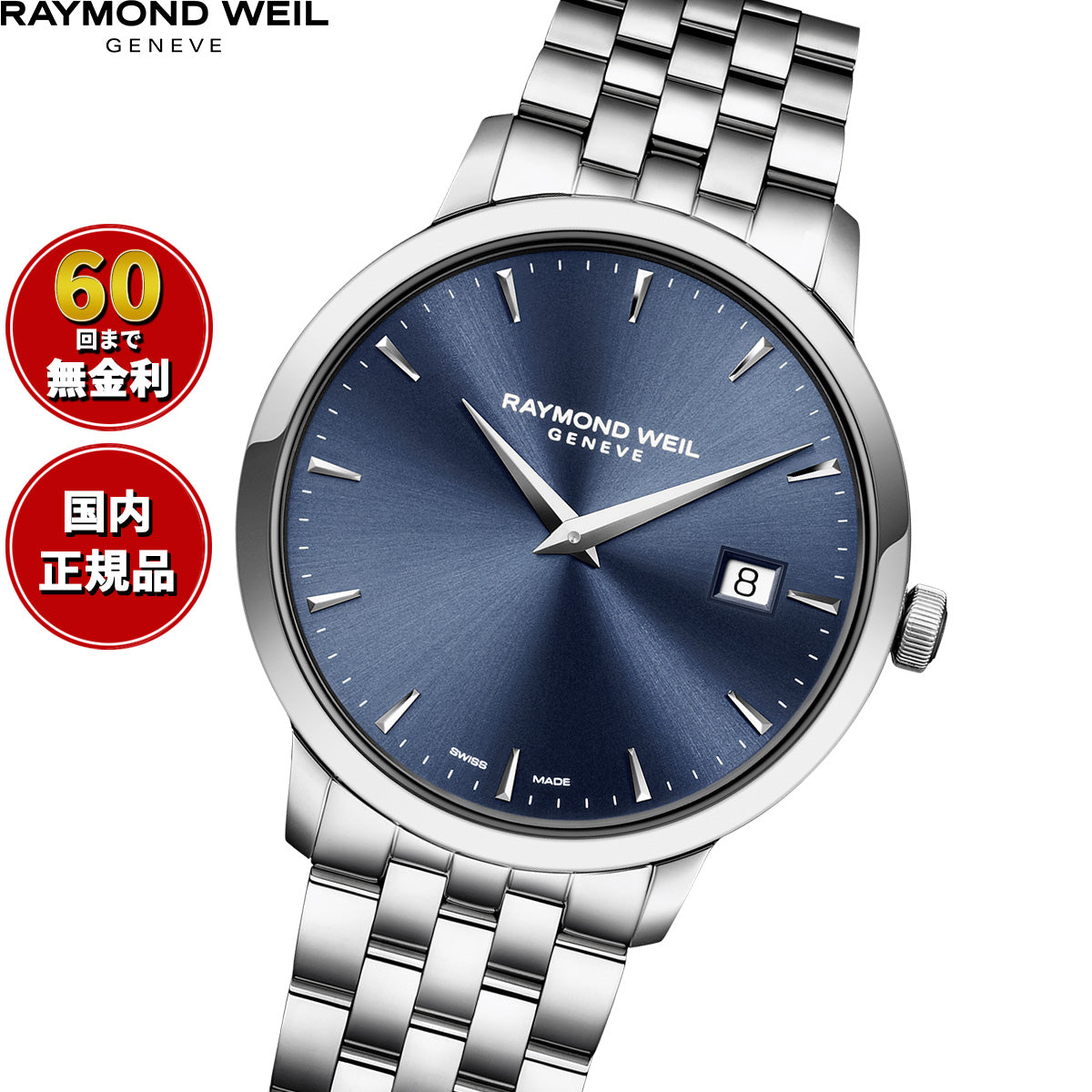 レイモンド ウェイル RAYMOND WEIL トッカータ TOCCATA 腕時計 メンズ 5488-ST-50001【60回分割手数料無料！】