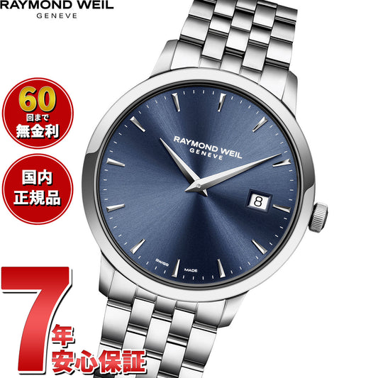 レイモンド ウェイル RAYMOND WEIL トッカータ TOCCATA 腕時計 メンズ 5488-ST-50001 レイモンドウィル【60回分割手数料無料!】