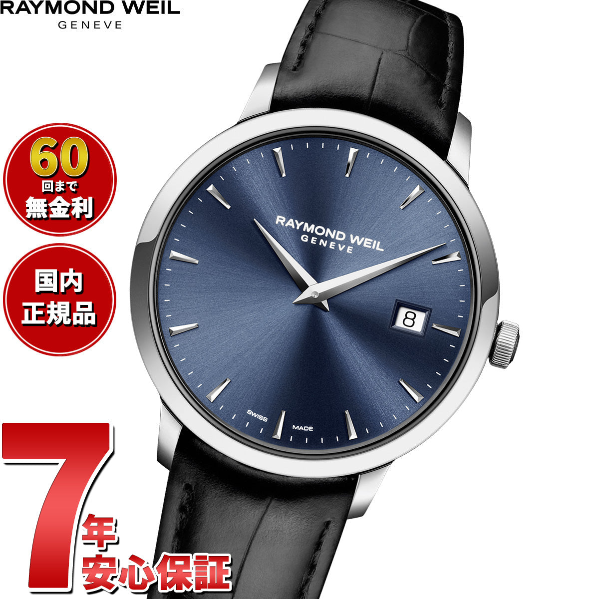 レイモンド ウェイル RAYMOND WEIL トッカータ TOCCATA 腕時計 メンズ 5488-STC-50001 レイモンドウィル【60回分割手数料無料！】