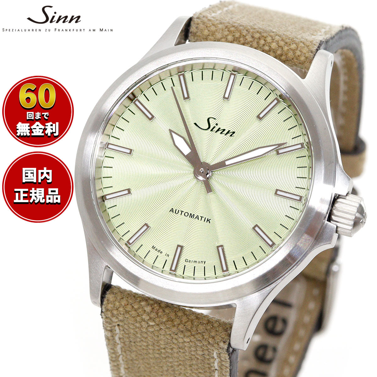 Sinn ジン 556 Sage 自動巻き 限定 腕時計 Pilot Watches パイロット