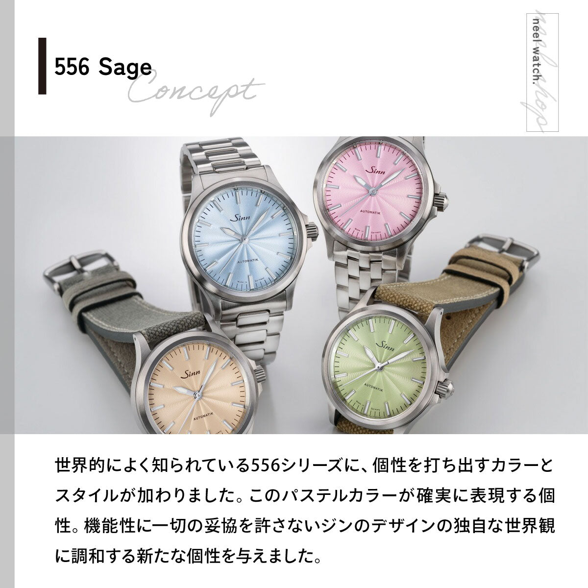 Sinn ジン 556 Sage 自動巻き 限定 腕時計 Pilot Watches パイロットウォッチ キャンバスレザーストラップ グレー ドイツ製【60回分割手数料無料！】