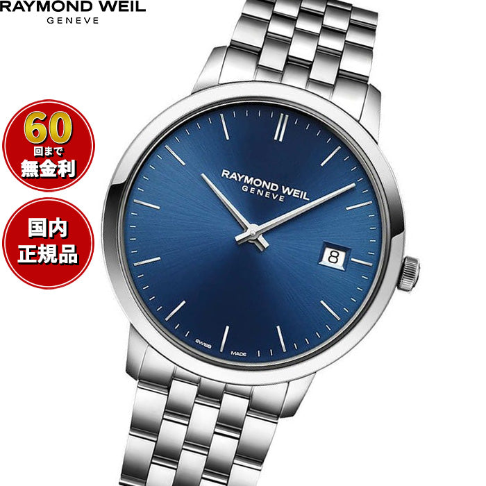 レイモンド ウェイル RAYMOND WEIL トッカータ TOCCATA 腕時計 メンズ 5585-ST-50001【60回分割手数料無料！】