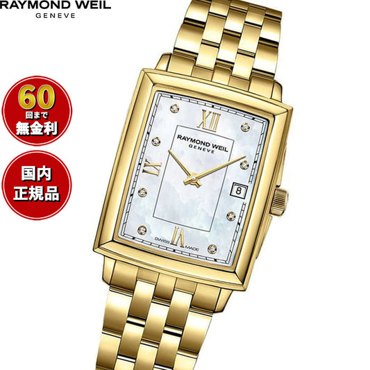 レイモンド ウェイル RAYMOND WEIL トッカータ TOCCATA 腕時計 レディース 5925-P-00995 レイモンドウィル【60回分割手数料無料！】