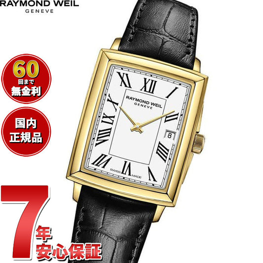 レイモンド ウェイル RAYMOND WEIL トッカータ TOCCATA 腕時計 レディース 5925-PC-00300 レイモンドウィル【60回分割手数料無料!】