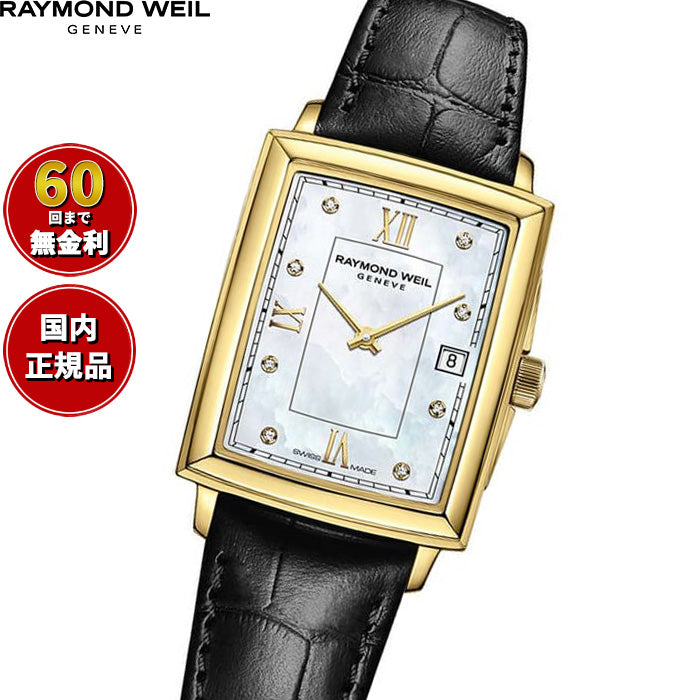 レイモンド ウェイル RAYMOND WEIL トッカータ TOCCATA 腕時計 レディース 5925-PC-00995【60回分割手数料無料！】
