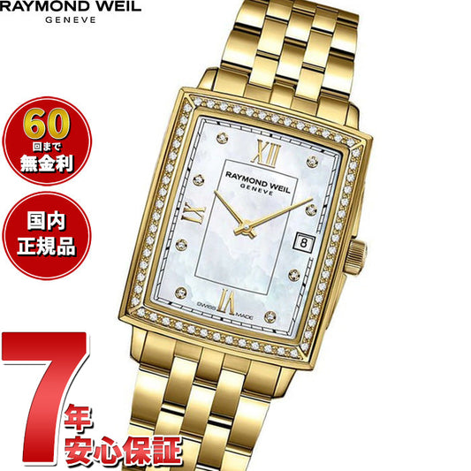 レイモンド ウェイル RAYMOND WEIL トッカータ TOCCATA 腕時計 レディース 5925-PS-00995 レイモンドウィル【60回分割手数料無料!】