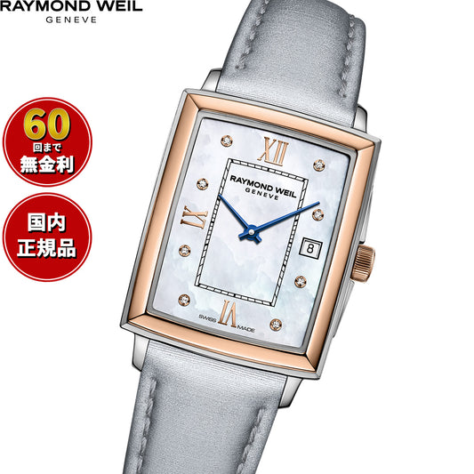 レイモンド ウェイル RAYMOND WEIL トッカータ TOCCATA 腕時計 レディース 5925-SC5-00995【60回分割手数料無料！】