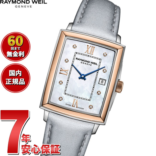 レイモンド ウェイル RAYMOND WEIL トッカータ TOCCATA 腕時計 レディース 5925-SC5-00995 レイモンドウィル【60回分割手数料無料!】