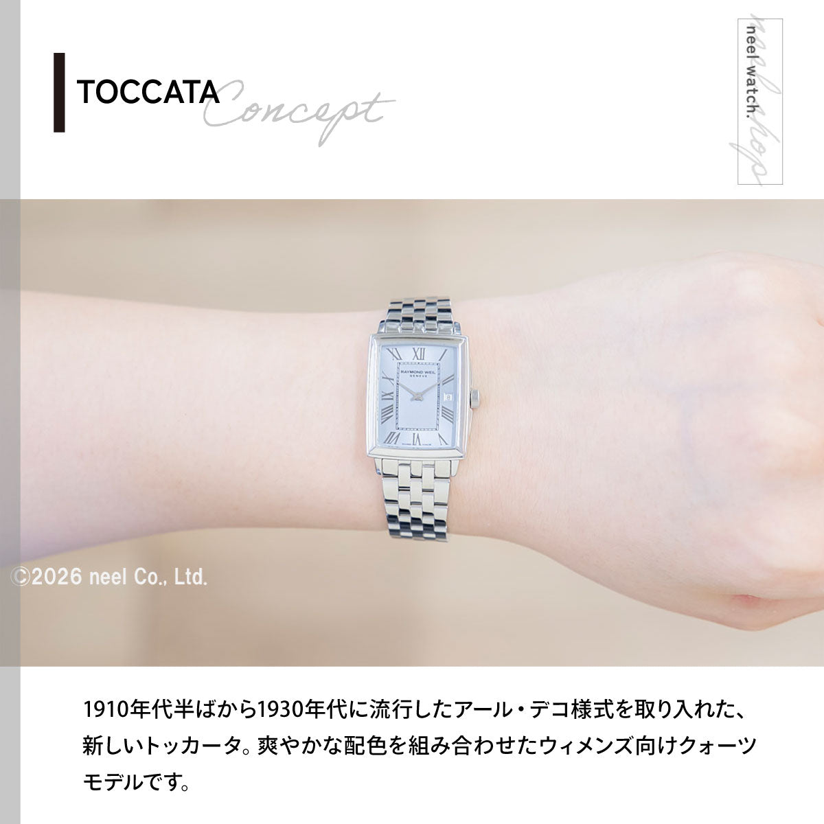 レイモンド ウェイル RAYMOND WEIL トッカータ TOCCATA 腕時計 レディース 5925-ST-00550 レイモンドウィル【60回分割手数料無料！】