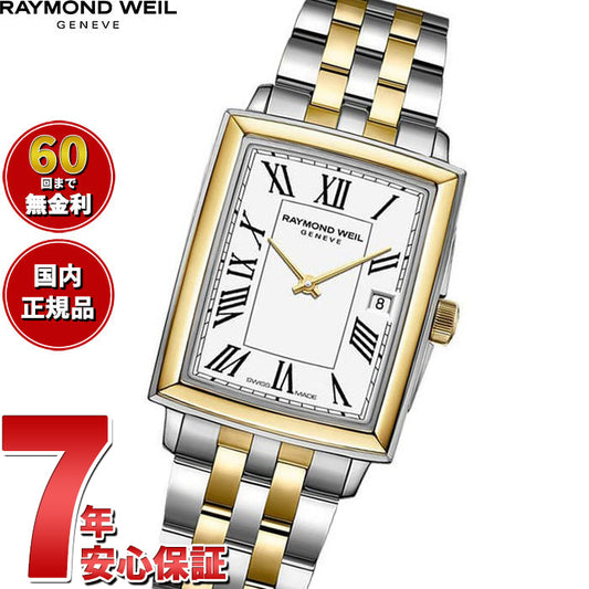 レイモンド ウェイル RAYMOND WEIL トッカータ TOCCATA 腕時計 レディース 5925-STP-00300 レイモンドウィル【60回分割手数料無料!】