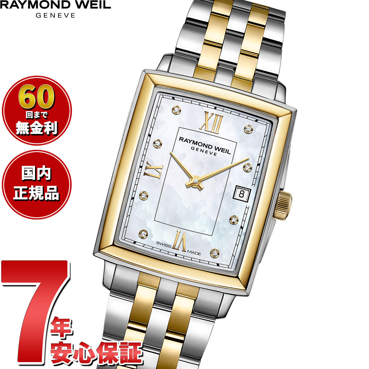 レイモンド ウェイル RAYMOND WEIL トッカータ TOCCATA 腕時計 レディース 5925-STP-00995 レイモンドウィル【60回分割手数料無料！】