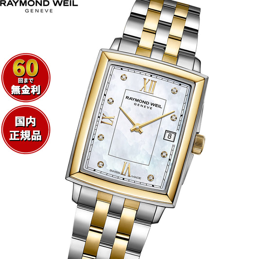 レイモンド ウェイル RAYMOND WEIL トッカータ TOCCATA 腕時計 レディース 5925-STP-00995【60回分割手数料無料！】