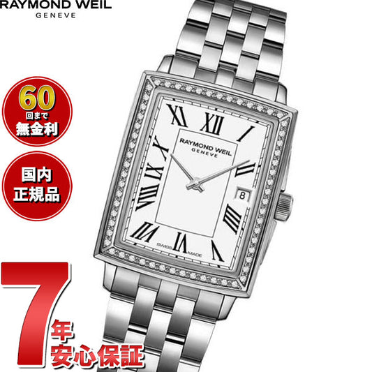 レイモンド ウェイル RAYMOND WEIL トッカータ TOCCATA 腕時計 レディース 5925-STS-00300 レイモンドウィル【60回分割手数料無料!】