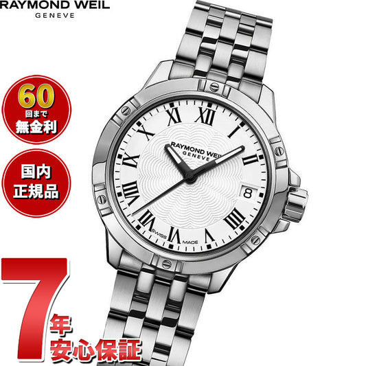 レイモンド ウェイル RAYMOND WEIL タンゴ TANGO 腕時計 レディース 5960-ST-00300 レイモンドウィル【60回分割手数料無料!】