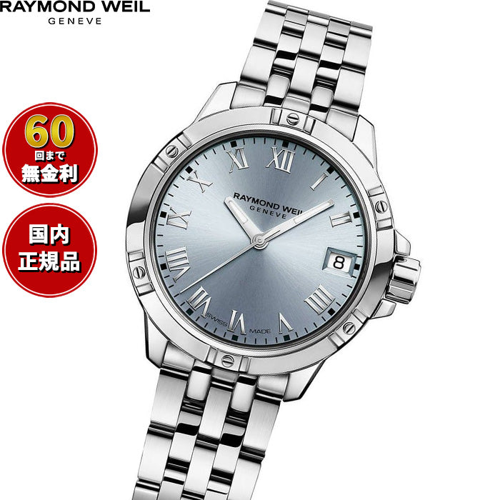 レイモンド ウェイル RAYMOND WEIL タンゴ TANGO 腕時計 レディース 5960-ST-00500【60回分割手数料無料！】